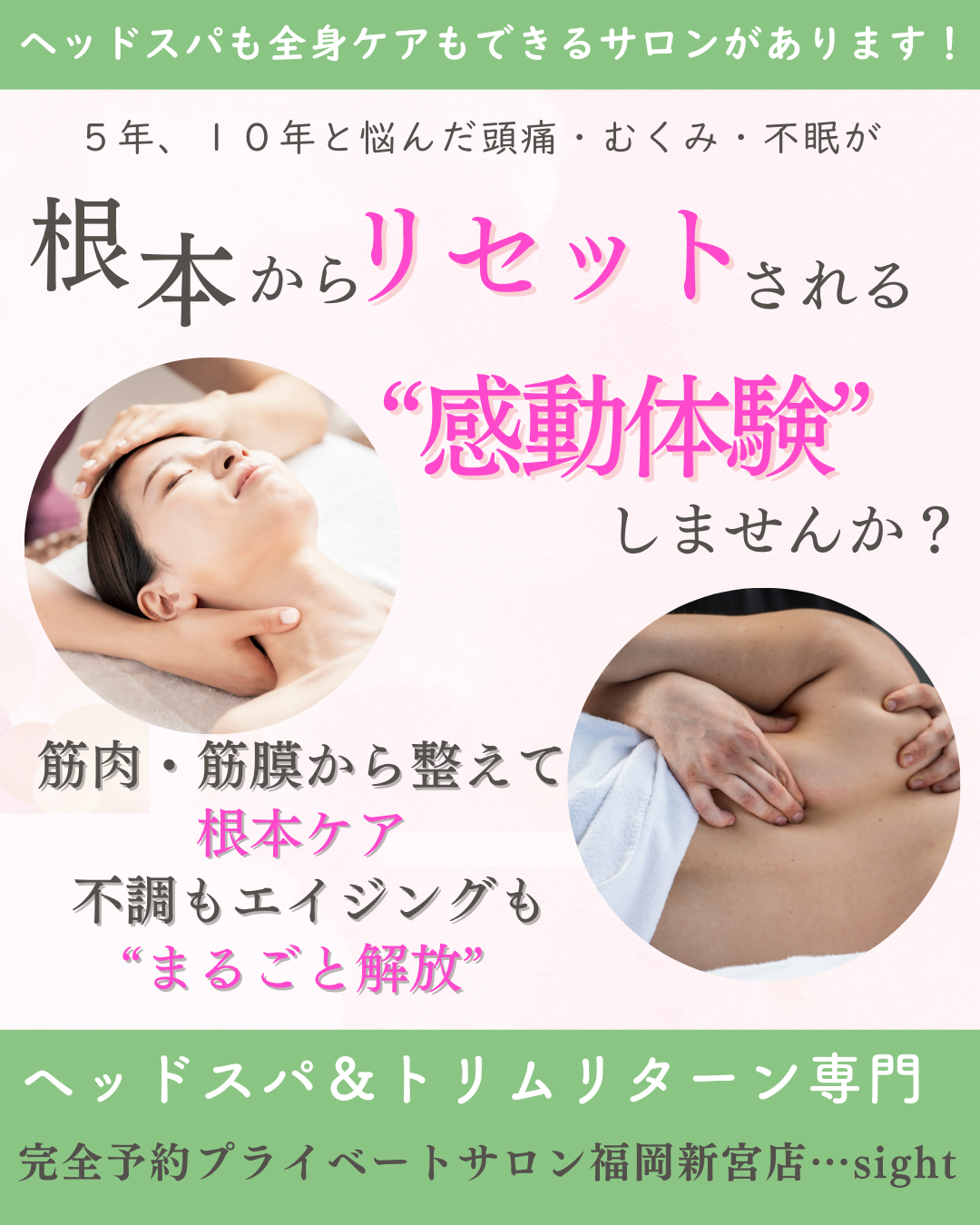 ヘッドスパサロンsight